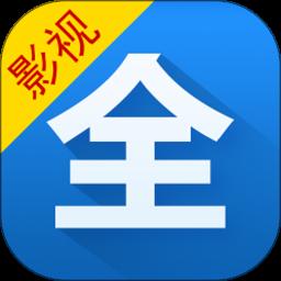 影视大全观看下载安装