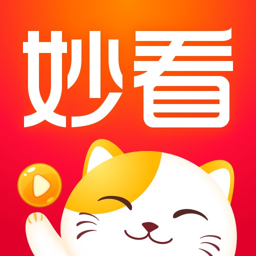 妙看短剧旧版本安装包