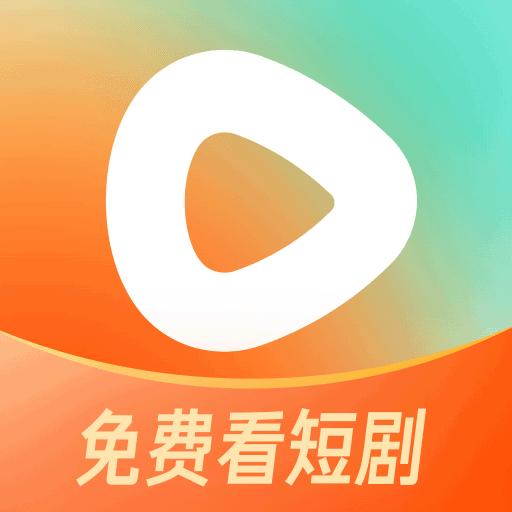 红果追短剧2025app下载官网最新版