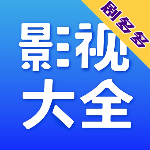 剧多多影视大全官方正版