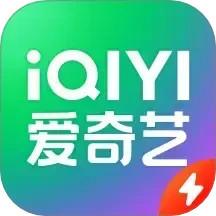 爱奇艺极速版安卓下载