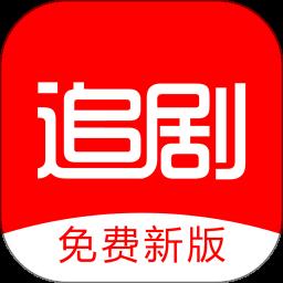 追剧影视大全国际版下载官网
