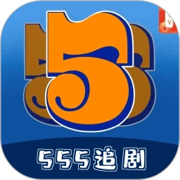 555追剧网页版官网登录