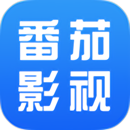 番茄影視大全PC版