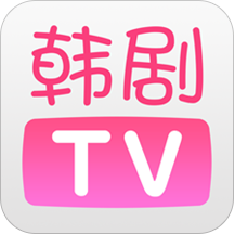 韩剧tv全红版本精简版2025