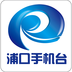 智慧浦口手机台版本下载