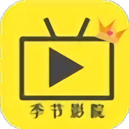 影视季节官方网站邮箱注册