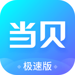 当贝市场极速版电视版安装包官方网站