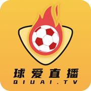 球爱直播比赛直播app下载最新版本安装