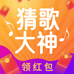 猜歌大神游戏在线观看播放大全