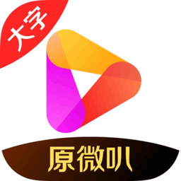 好看视频大字版经典版2025