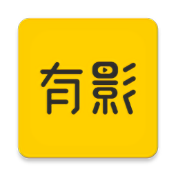 有影下载官网