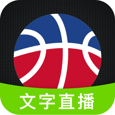 比赛文字直播看球软件app