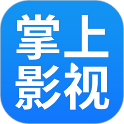 掌上影视大全Windows版