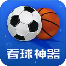 看球神器免费看球软件