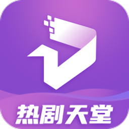 热剧天堂app官方下载入口