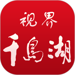 淳安视界千岛湖苹果版下载