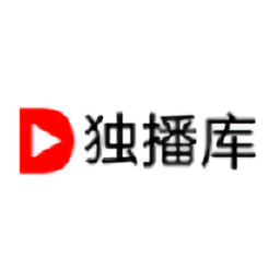 独播库经典版2025