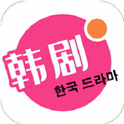 韩剧热播网老版本下载2016