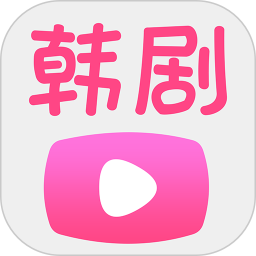 韩剧播放器软件旧版本2018年旧版本