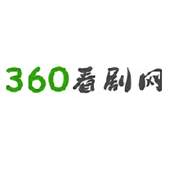 360看剧网安装官网