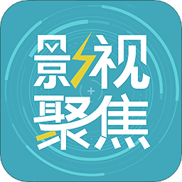 影视聚焦软件低内存版本安卓