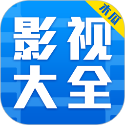 木瓜影视大全去广告版高清版