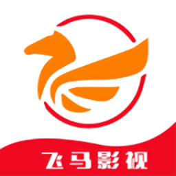 飞马影视本下载app