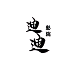 迪迪影院免费版2021下载旧版