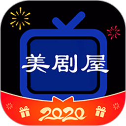 美剧屋HD旧版本