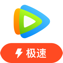 腾讯视频去广告极速版老版本下载2023旧版安装