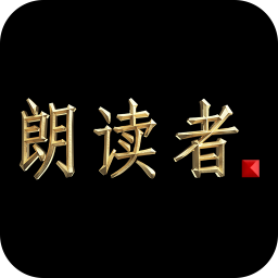 央视朗读者软件网页版