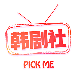 韩剧社网页版入口