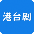港台剧老版本下载2021