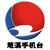 慈溪手机台手机官方网站注册入口