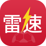雷速体育足球比分预测软件下载