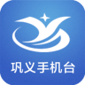巩义手机台官网首页登录入口手机版