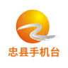 忠县手机电视台网页版官网入口