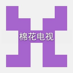 港台直播棉花直播经典版2024安装