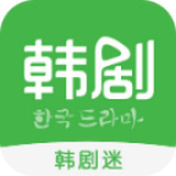 韩剧迷之家老版本下载2021