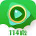 114啦影视2025官方正版