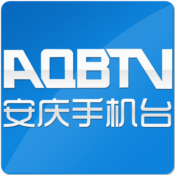 安庆电视台HD旧版本