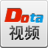 Dota1视频下载app软件