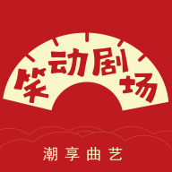 笑动剧场2025官方正版下载安装