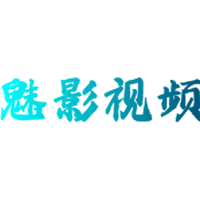 魅影视频下载安装官方下载
