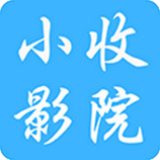 小收影院下载旧版2021
