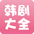 韩小剧免广告免升级版下载
