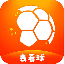 <strong>去看球免费看球直播app推荐</strong>