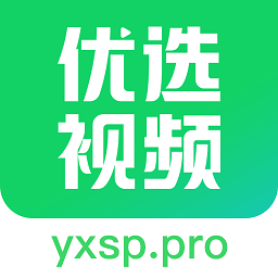 优选视频2023旧版本下载安装