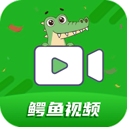 鳄鱼视频电脑版网页